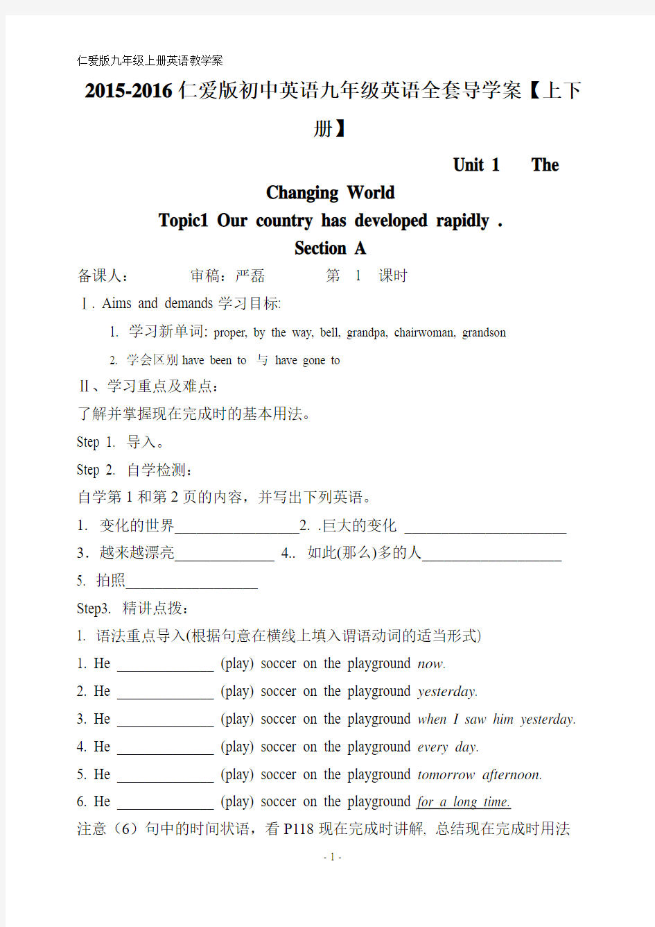 2015-2016仁爱版初中英语九年级英语-全套导学案【上下册】版教材教案