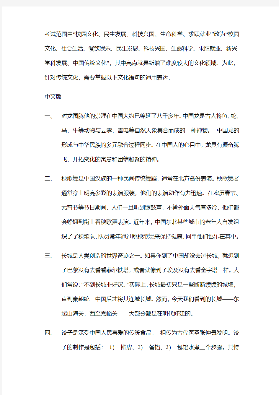 英语四六级段落翻译16篇汇编