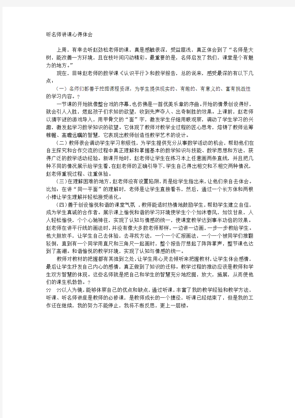 听名师讲课心得体会