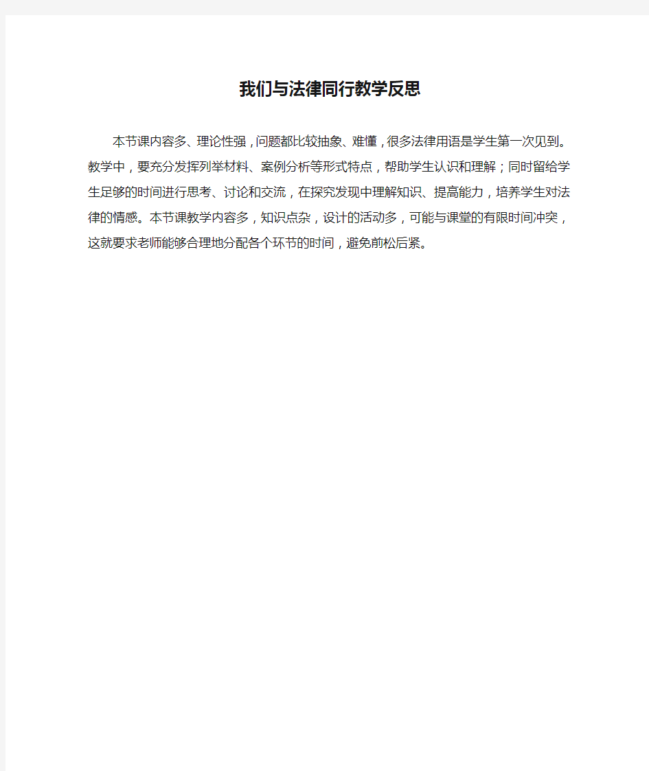 我们与法律同行教学反思