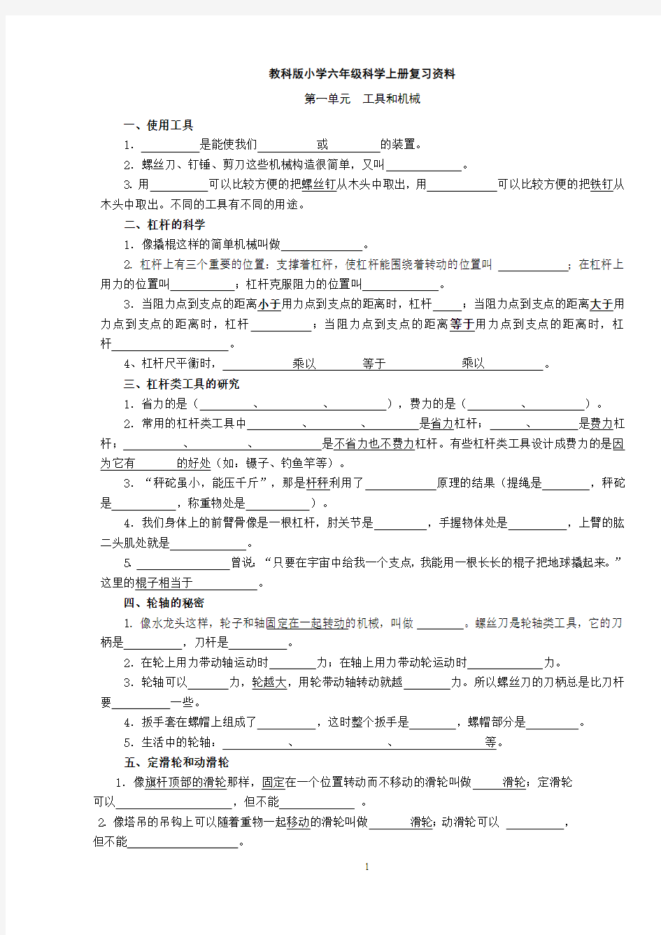 教科版小学六年级科学上册试题