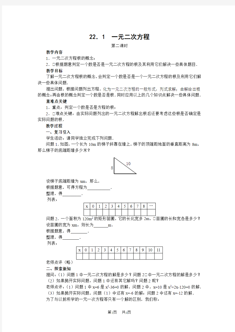 初中数学  九年级上一元二次方程教案