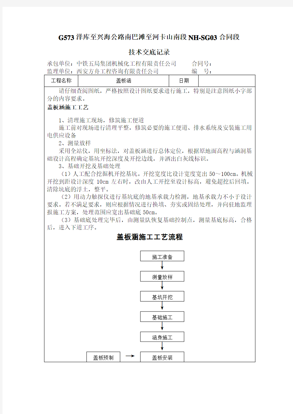 盖板涵技术交底