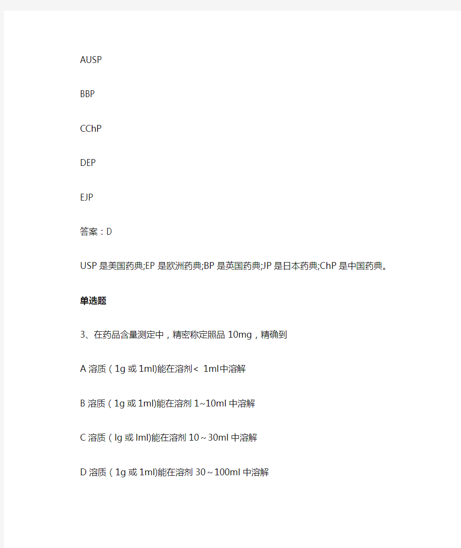 中级药学专业知识一真题及解析
