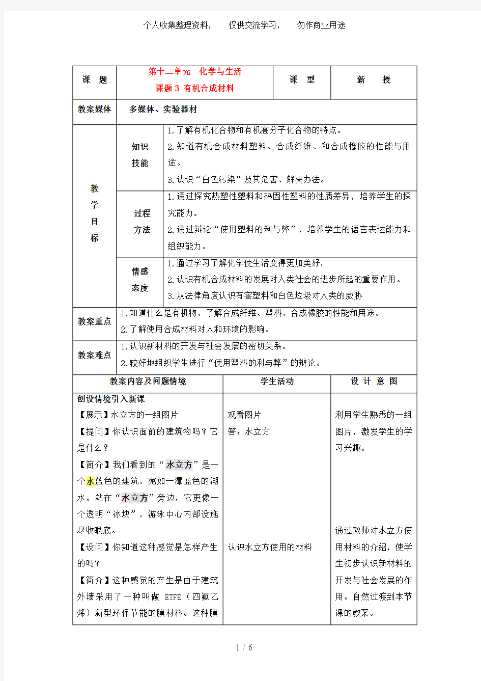 有机合成材料教案教案