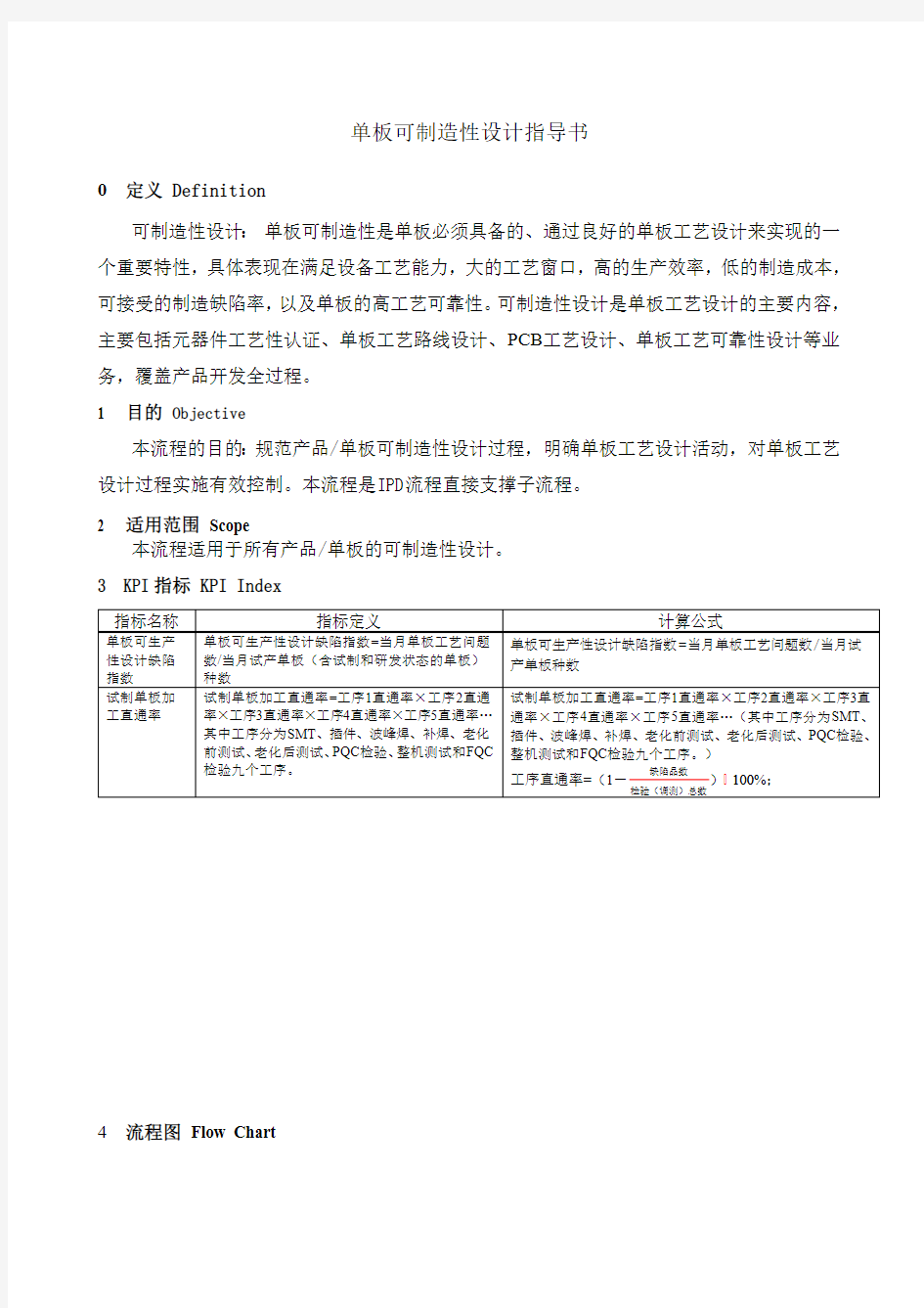 华为产品可制造性设计指导书