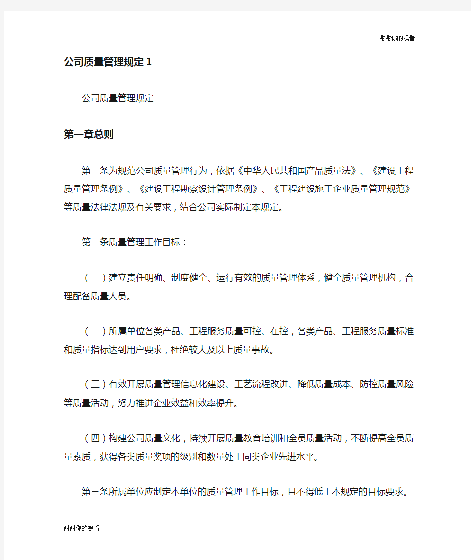 公司质量管理规定.doc