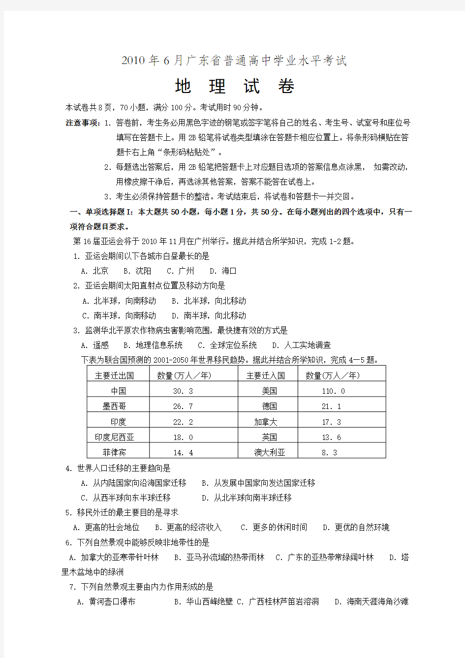 新广东高中学业水平考试地理试卷及答案