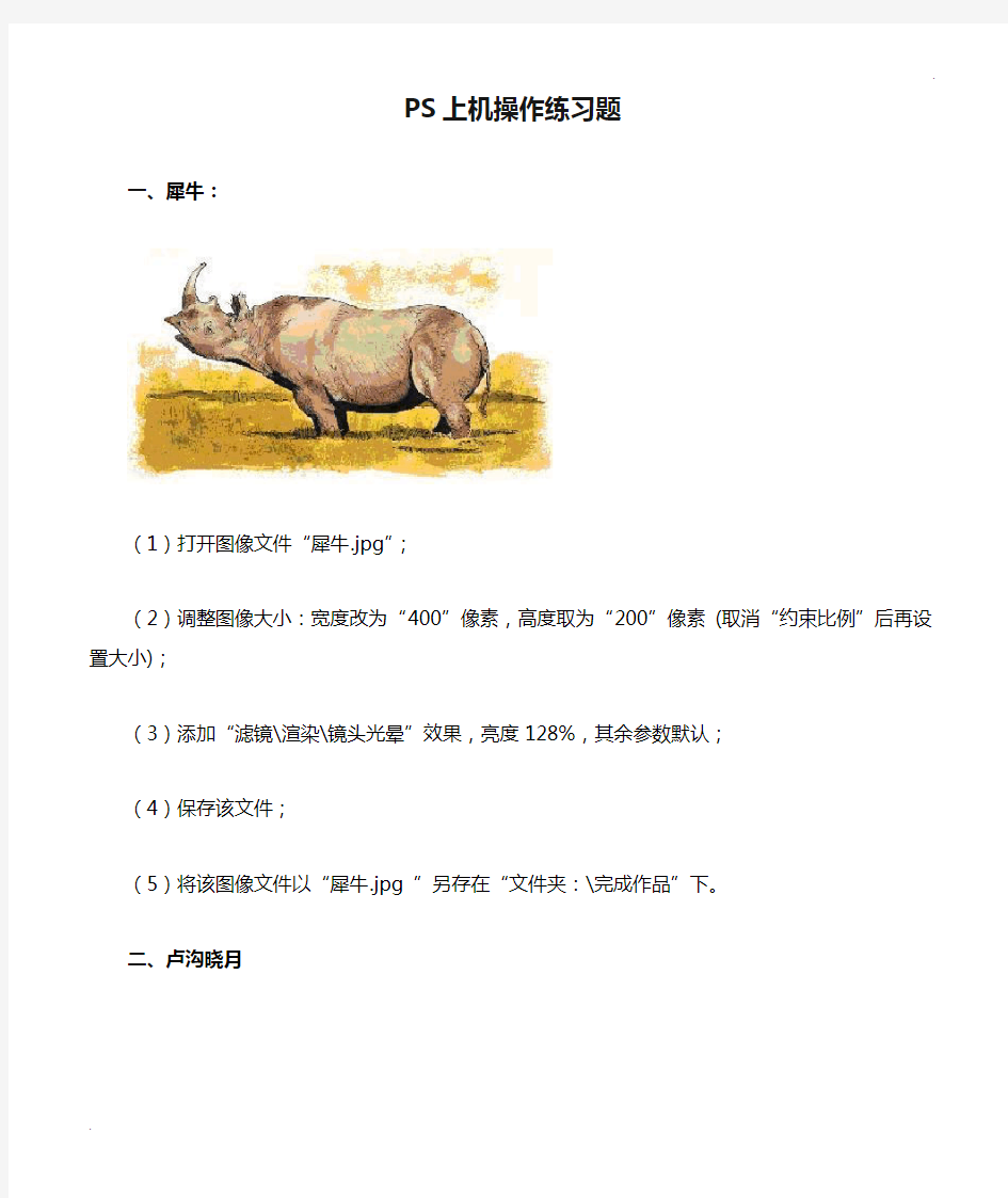 PS上机操作练习题