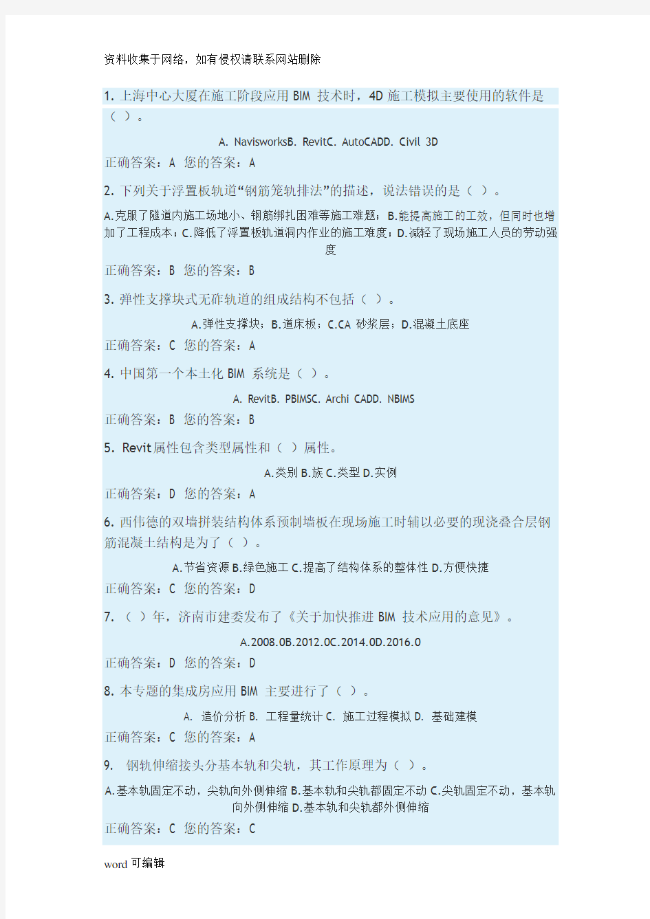 二级建造师继续教育资料