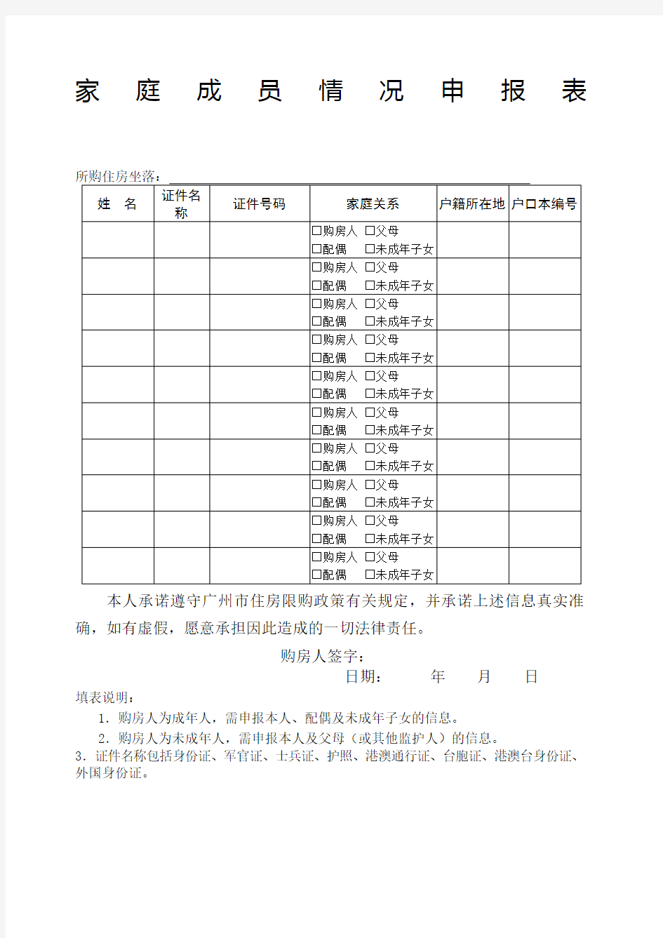 家庭成员情况申报表 填写示例 