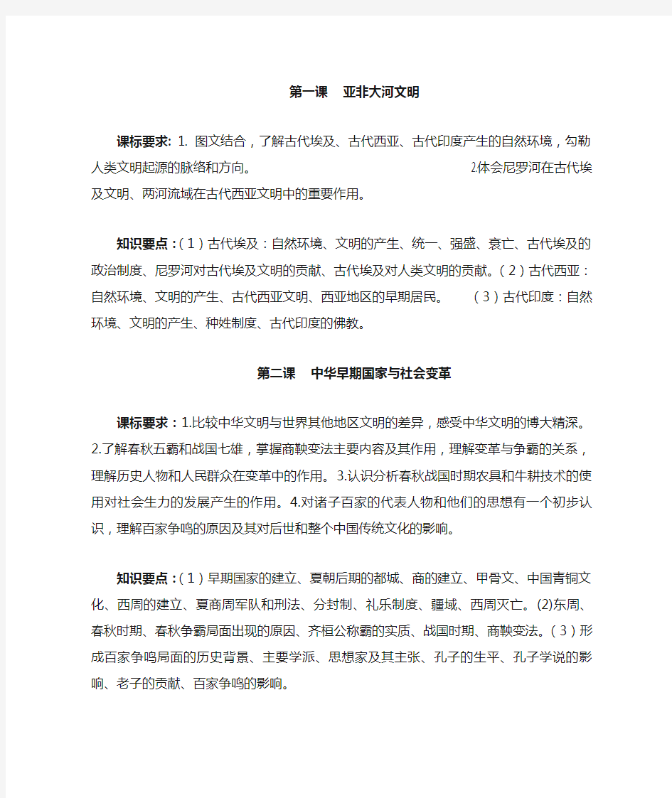 浙教版八年级历史与社会