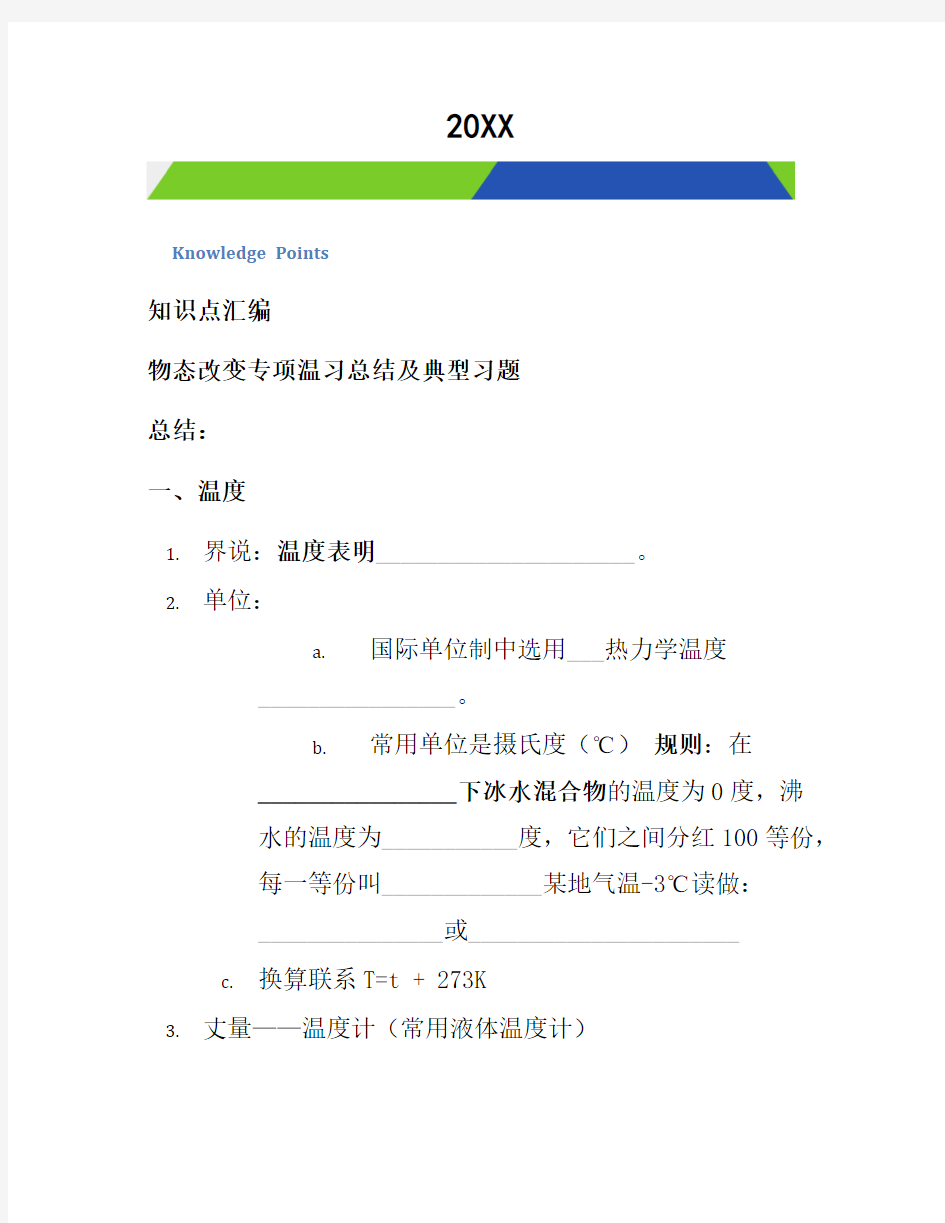 初中物理物态变化中考专项复习知识点总结及典型题[汇编]