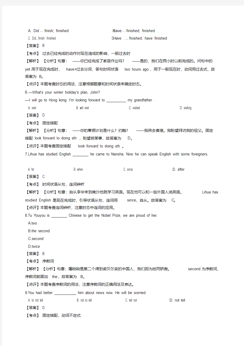 广东省广州市南沙区2017-2018学年八年级上学期英语期末考试试卷(解析版)