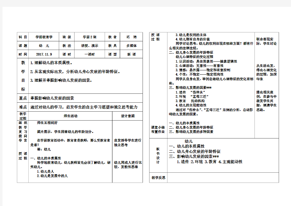 (完整版)学前教育学教案