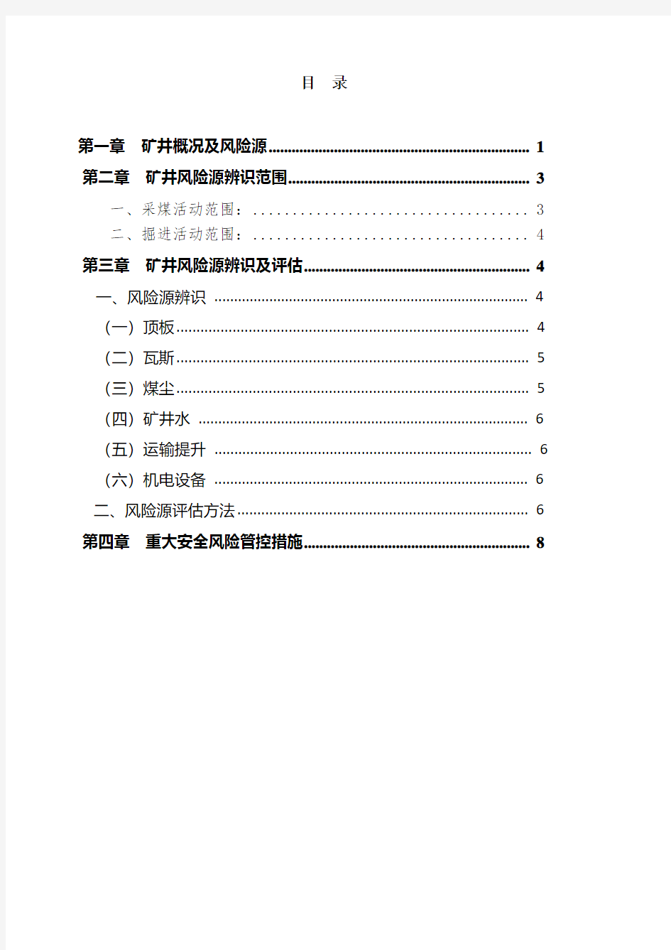 2019年度开工前风险辨识评估报告