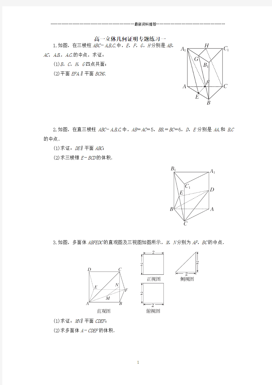 高一立体几何证明专题练习一精编版