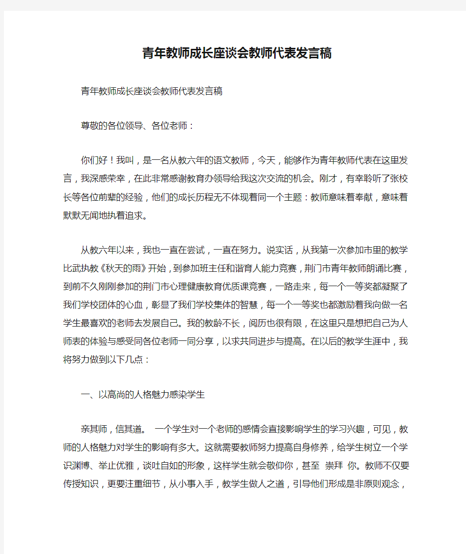 青年教师成长座谈会教师代表发言稿(精简版)