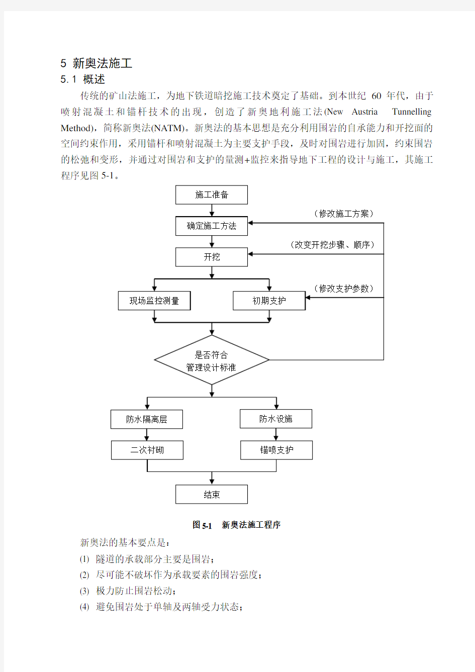 新奥法施工