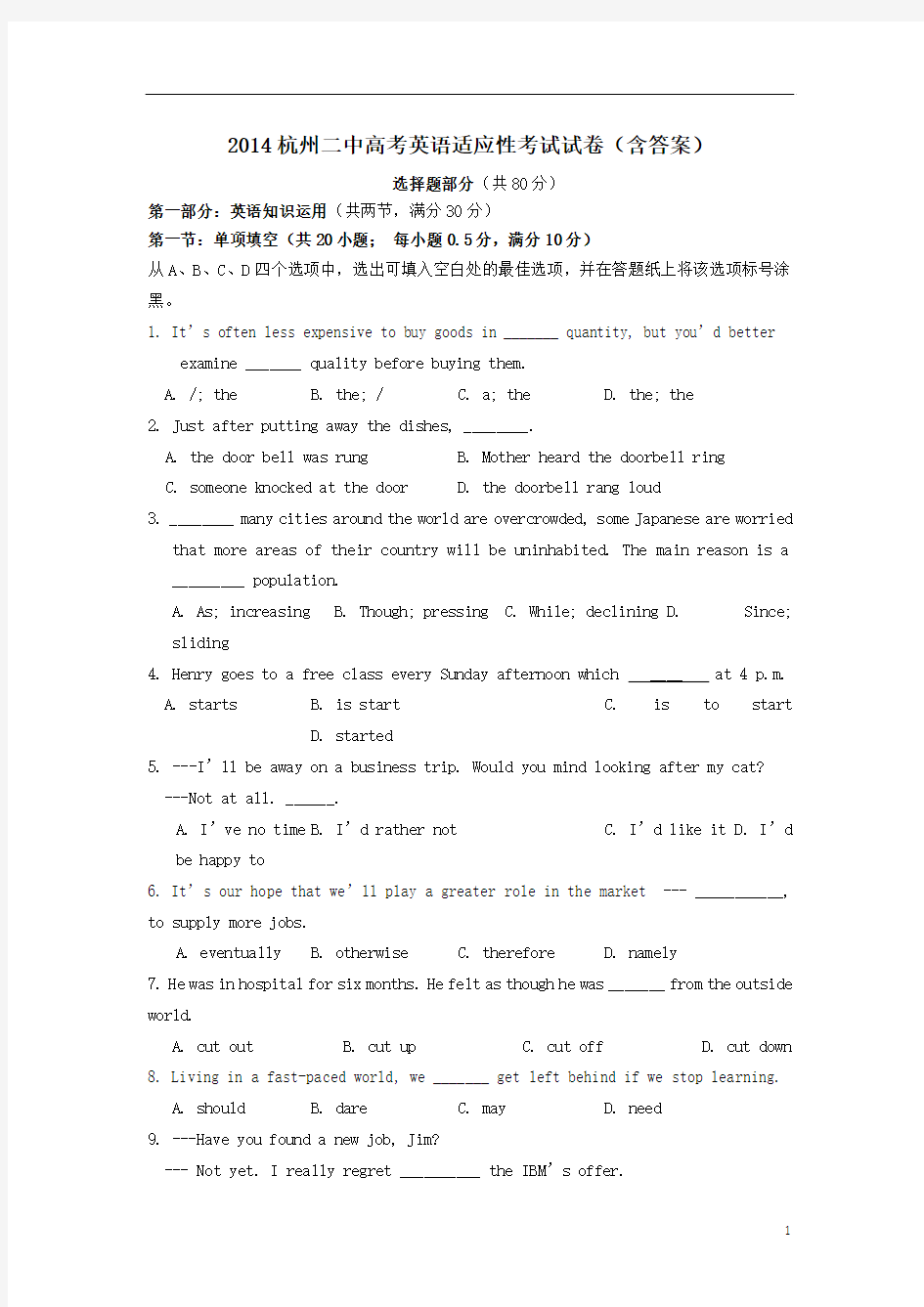 2014杭州二中高考英语适应性考试试卷含答案