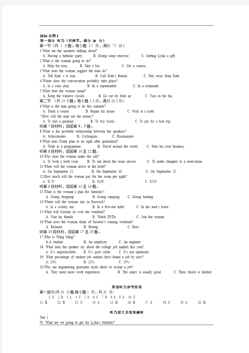 2016年高考英语听力录音稿(全国卷1、江苏、山东、四川)