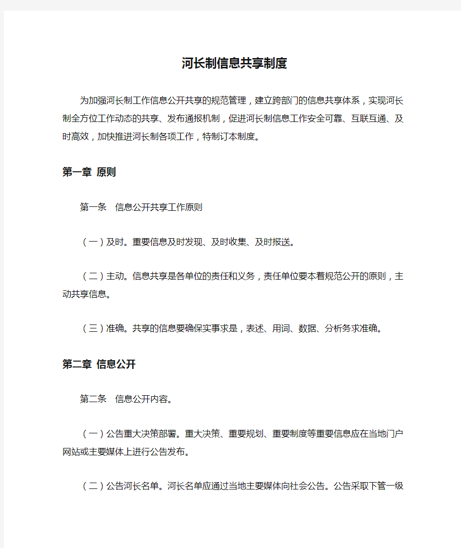 河长制信息共享制度