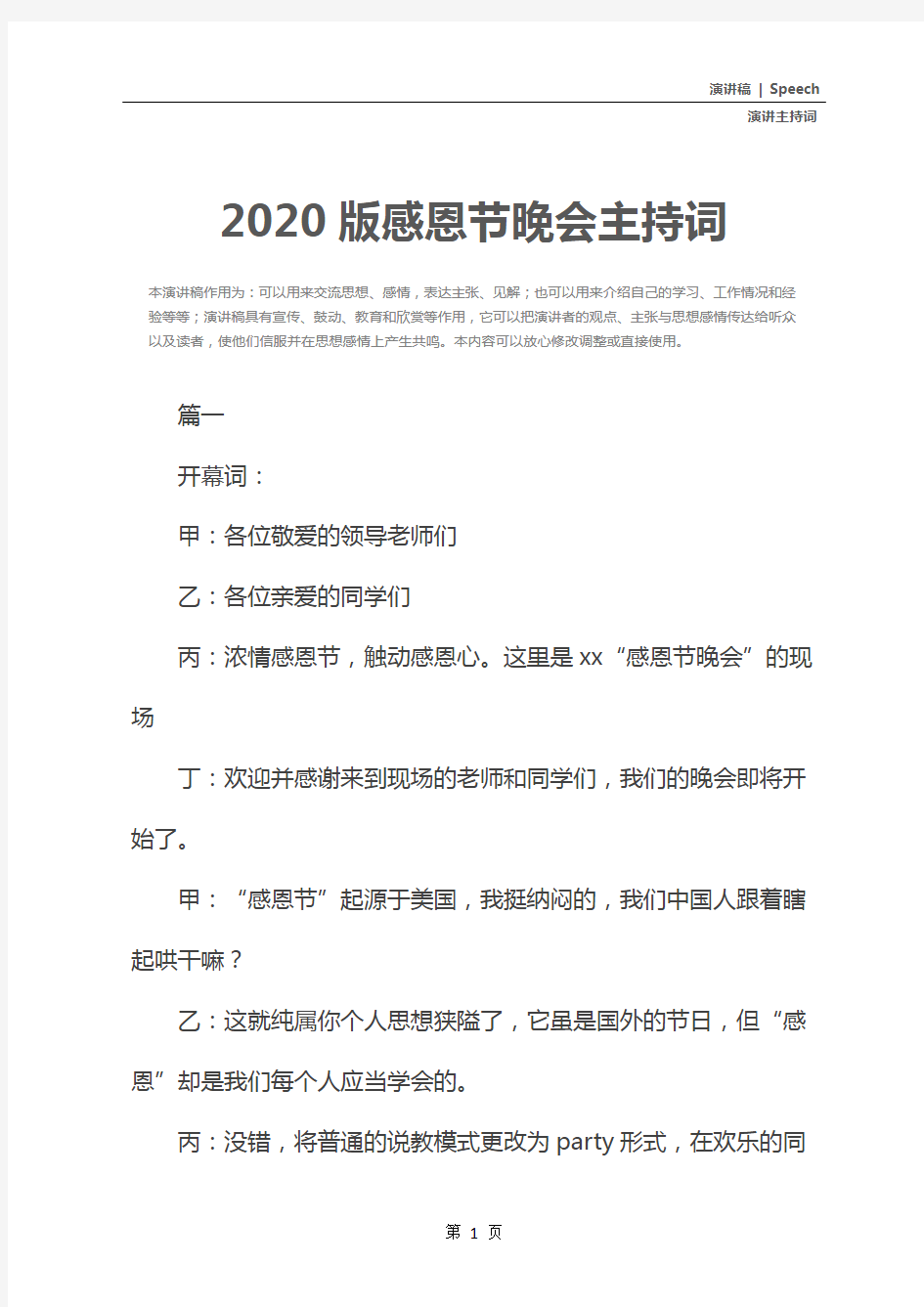 2020版感恩节晚会主持词