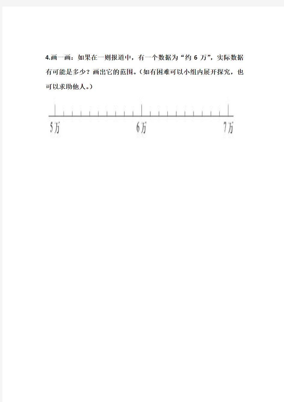 《求近似数》课后作业