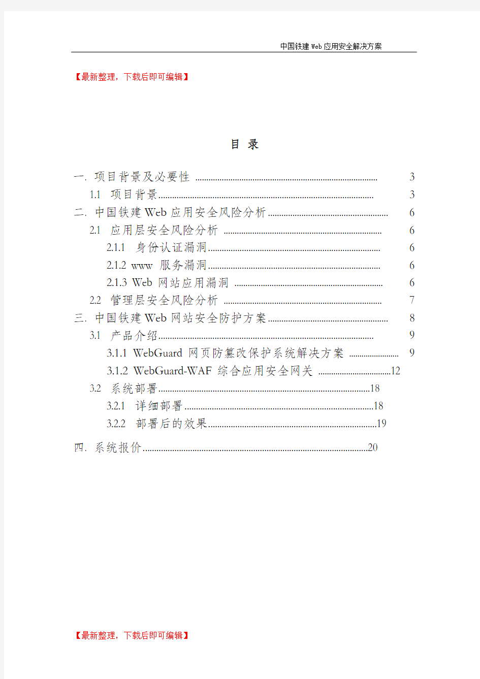 Web应用安全解决方案(完整资料).doc