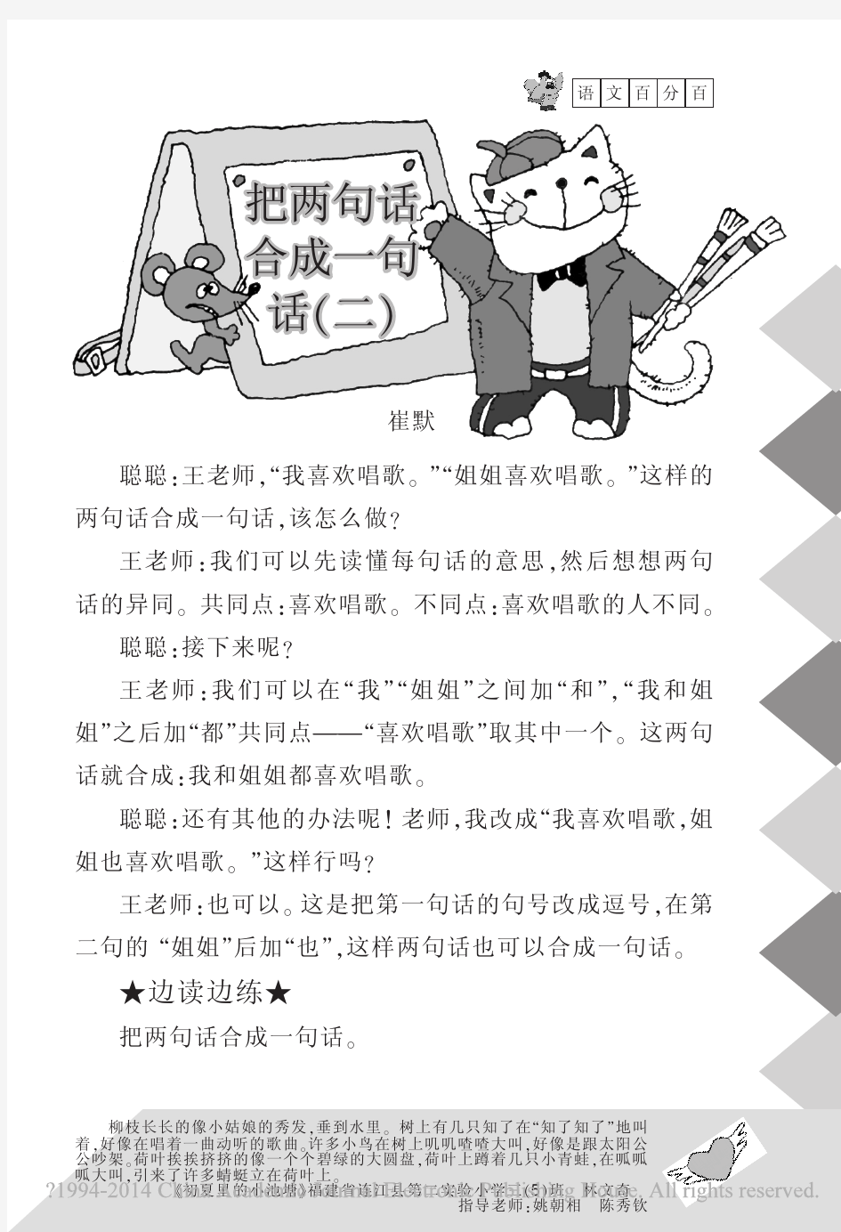 把两句话合成一句话二崔默