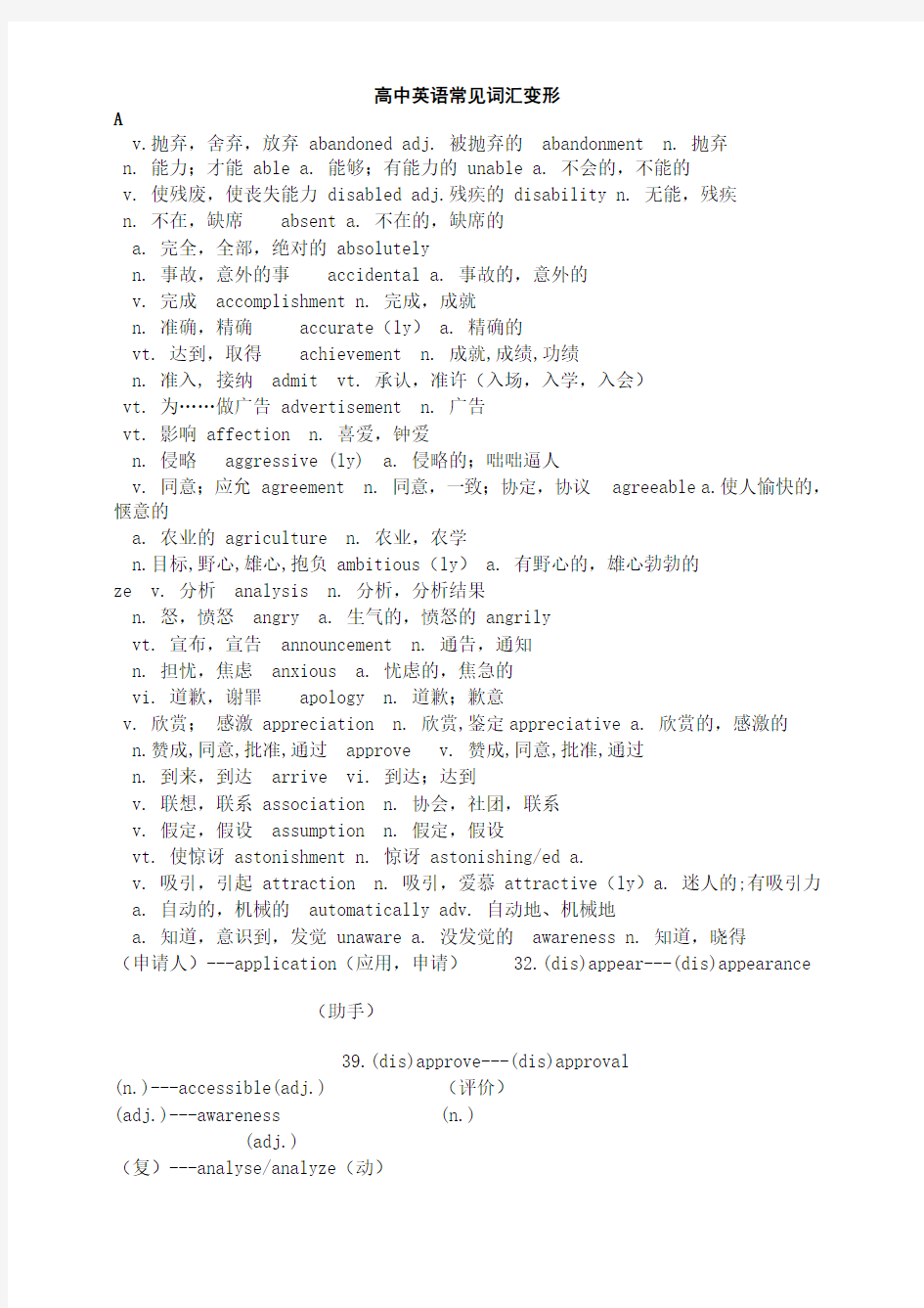 高考词汇变形汇总