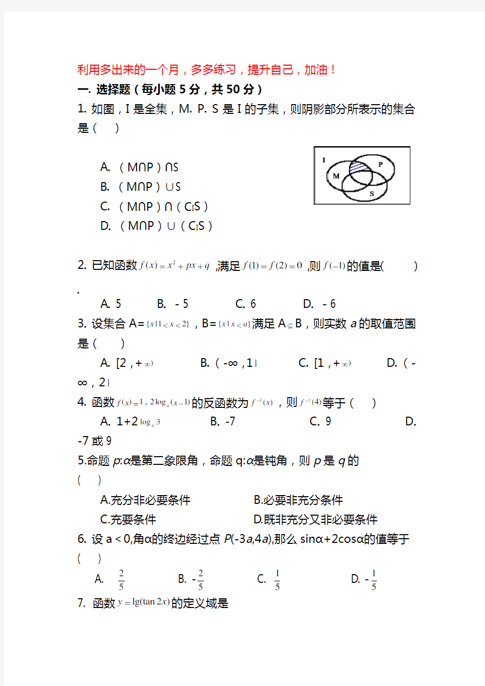 2020高考数学复习练习题含答案