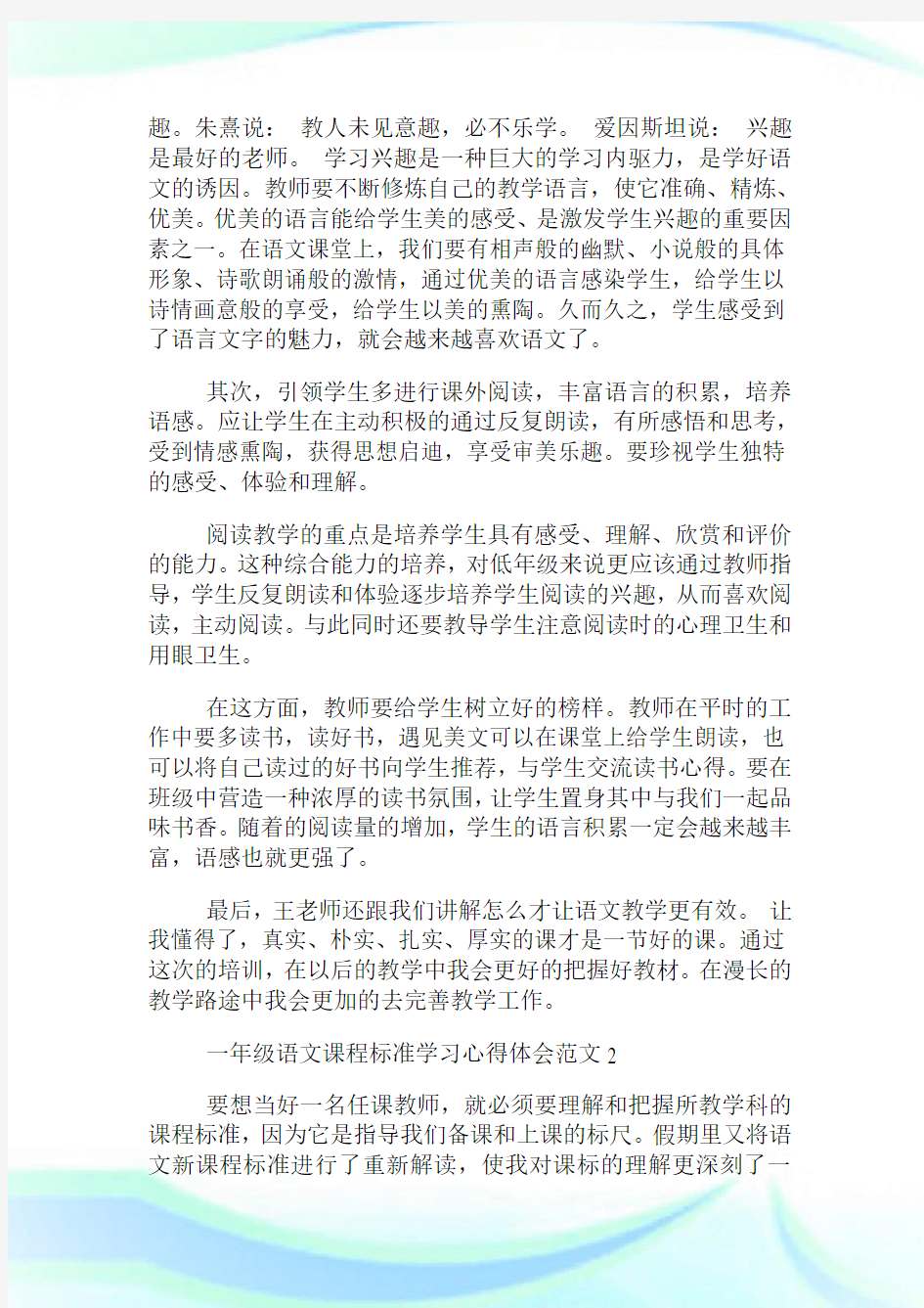 (完整版)一年级语文课程标准学习心得体会3篇.doc