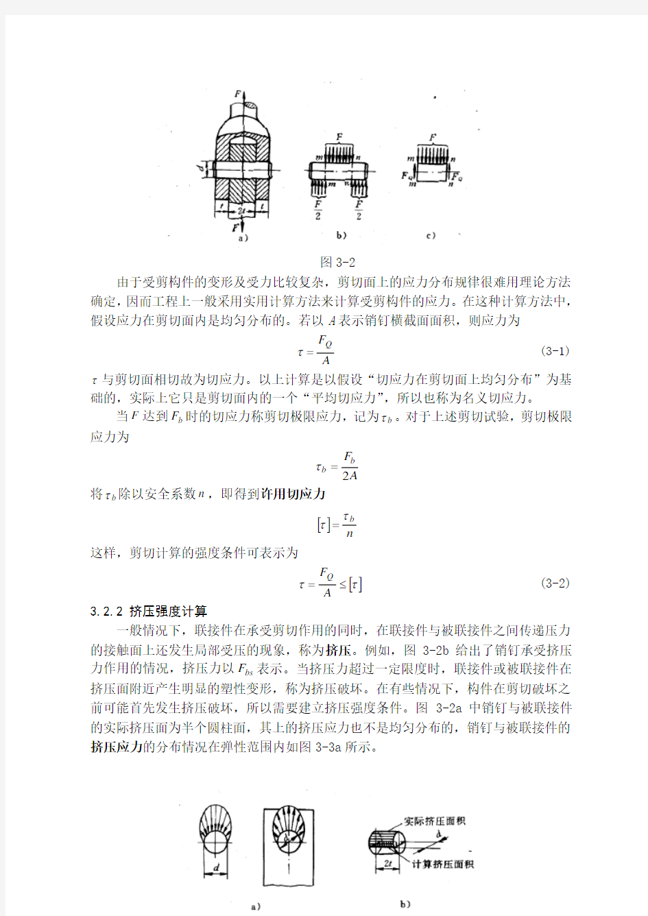 剪切力的计算方法 