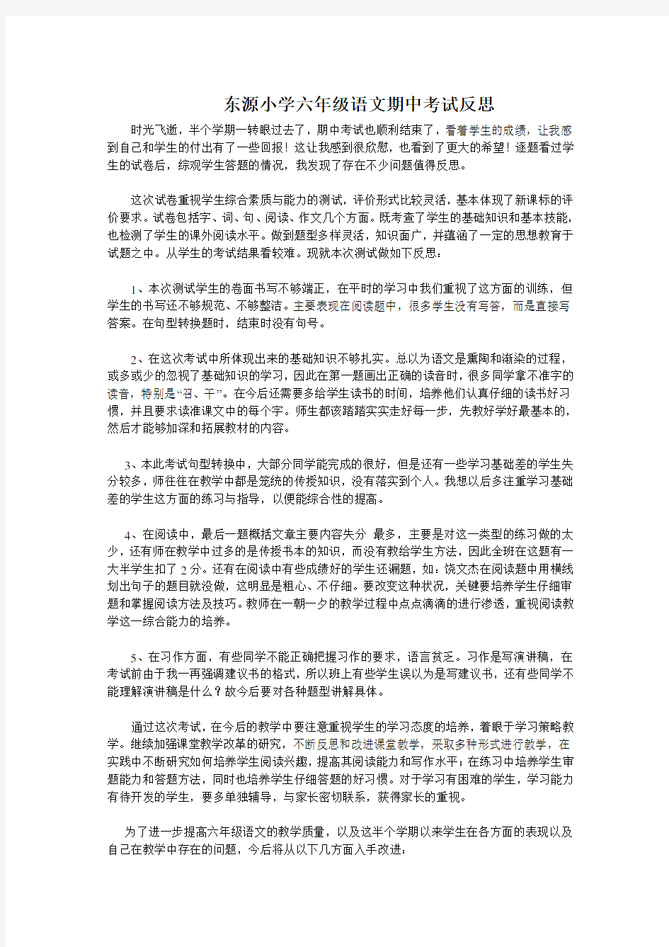 六年级语文期中考试反思