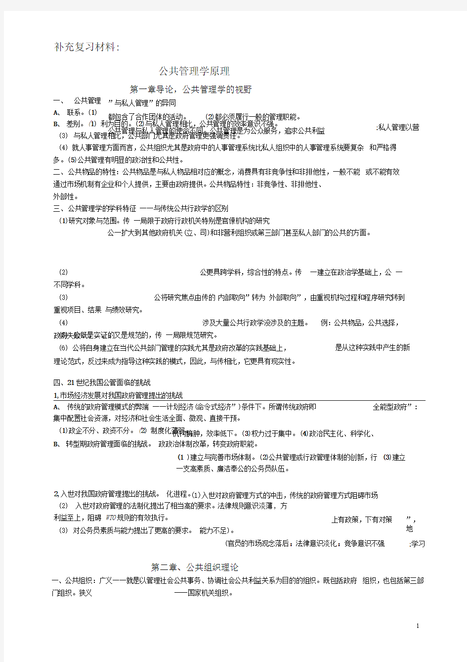 15公共管理学原理笔记_陈振明_最新版