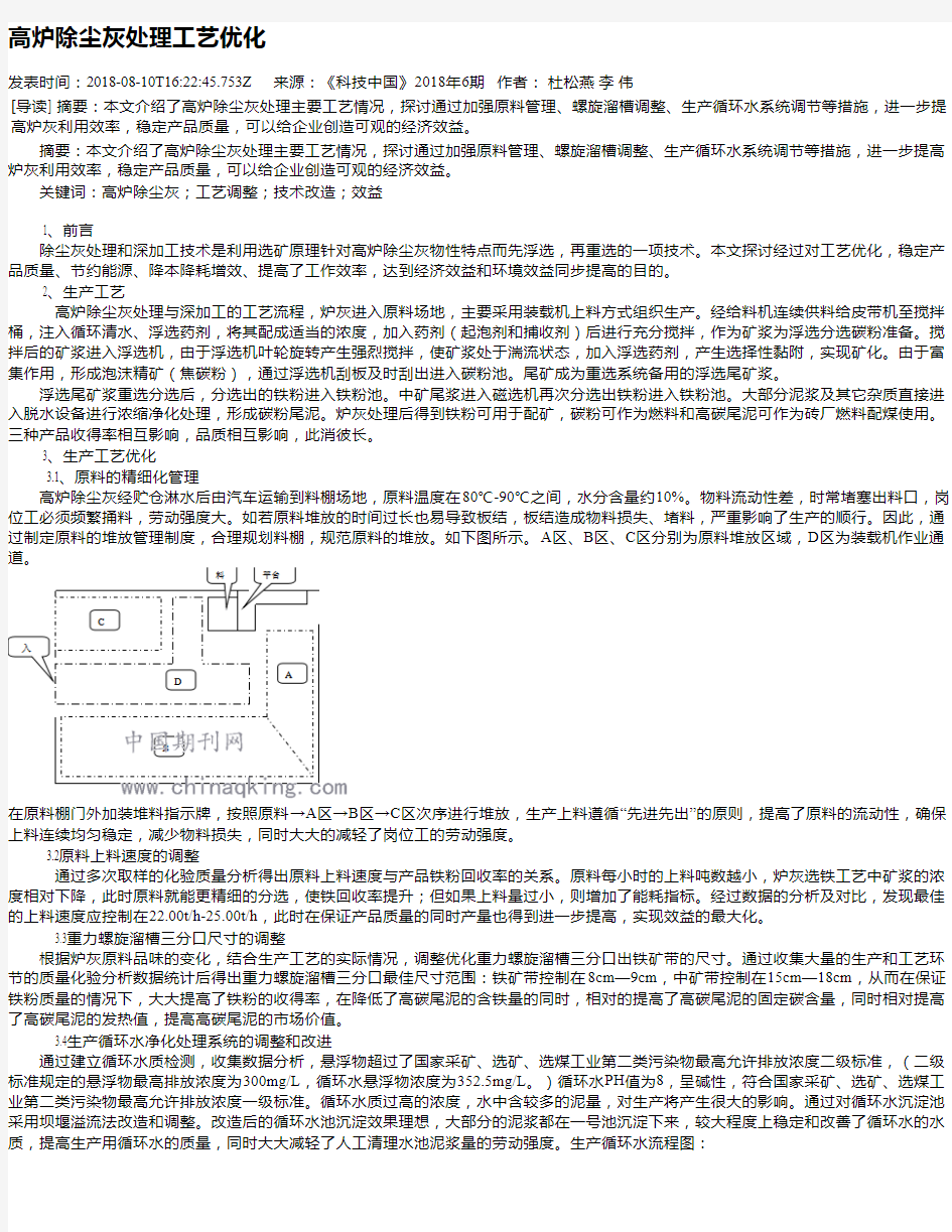 高炉除尘灰处理工艺优化