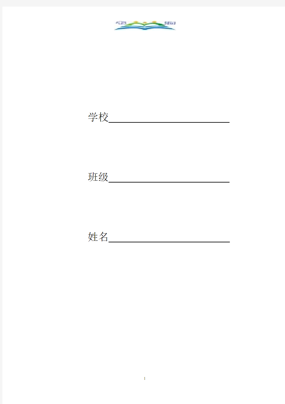 最新人教版六年级数学下册第4单元检测试卷.doc