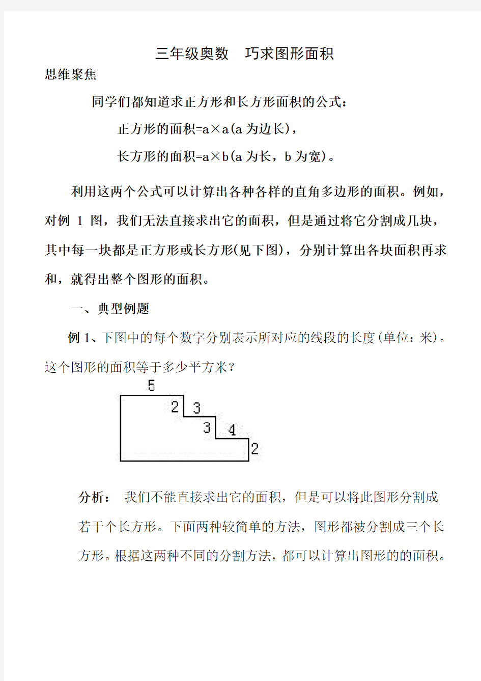 (完整版)三年级奥数巧求图形面积