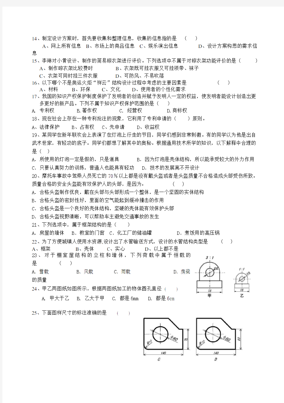 【精品】河北省通用技术模拟卷(打印版)