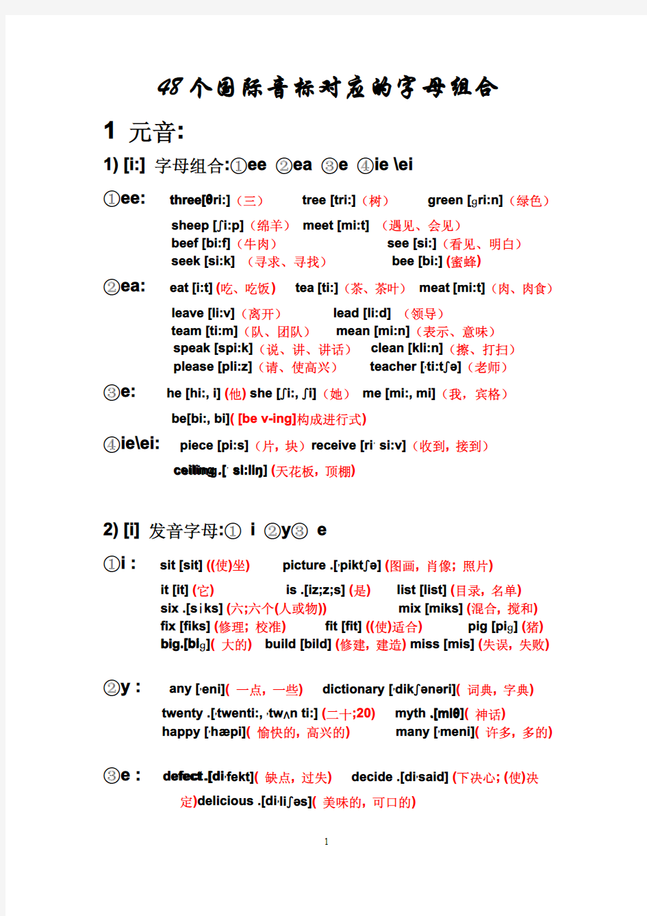 英文字母组合发音大全