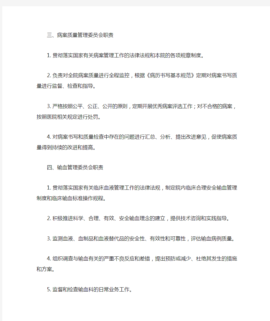 病案管理委员会职责