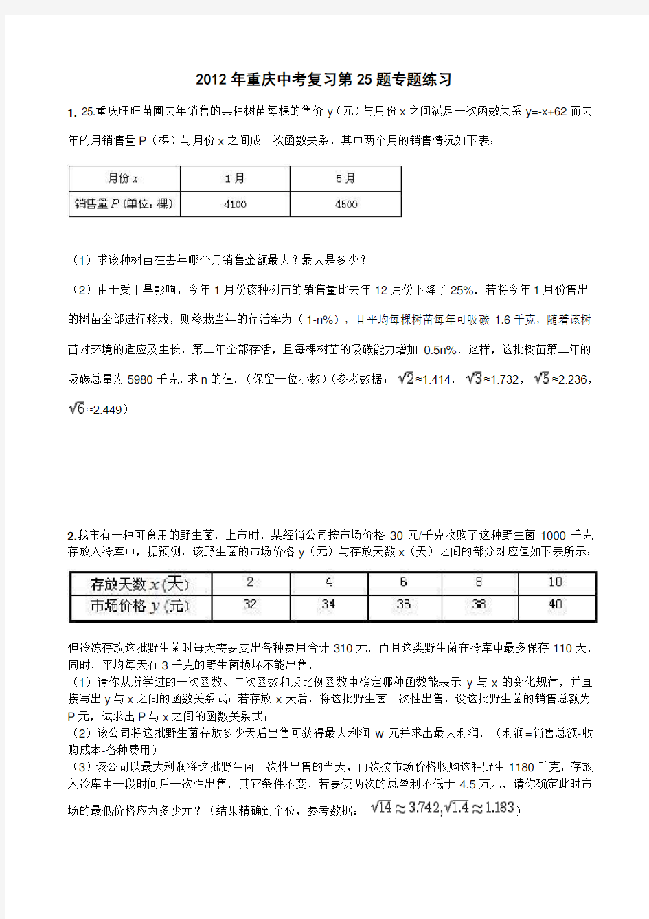 重庆中考数学复习第25题专题练习