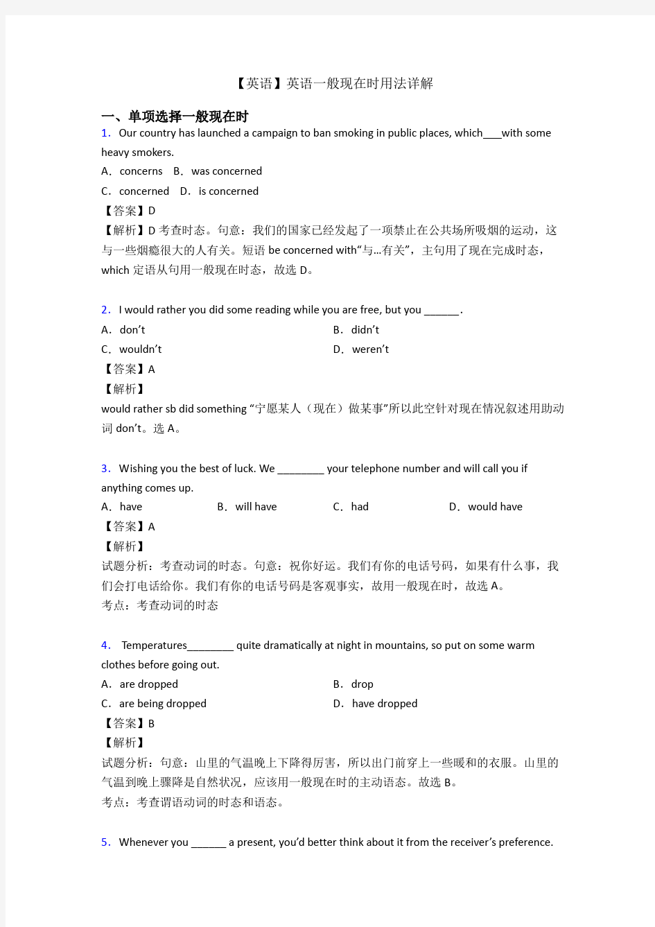 【英语】英语一般现在时用法详解