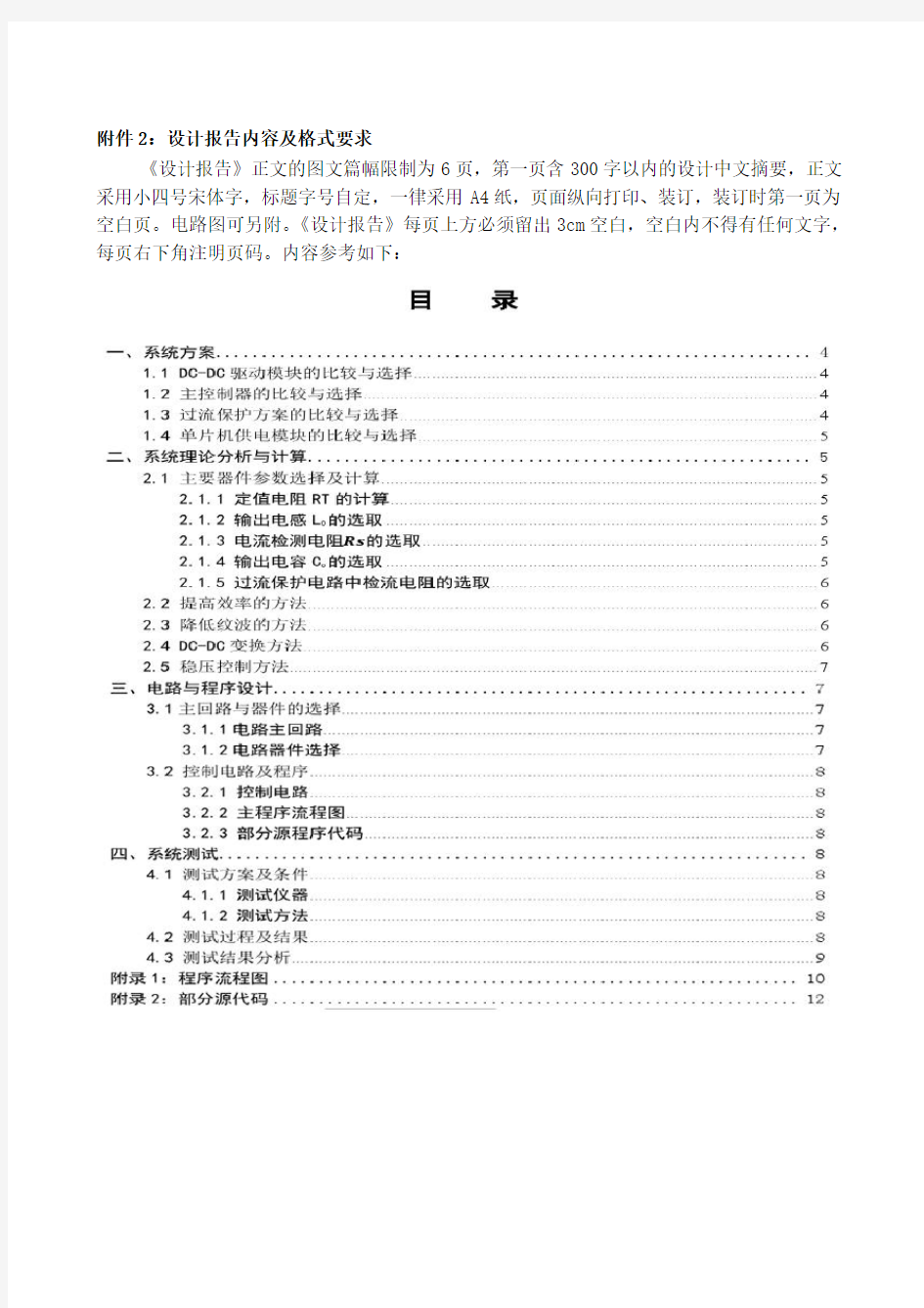 设计报告内容及格式要求