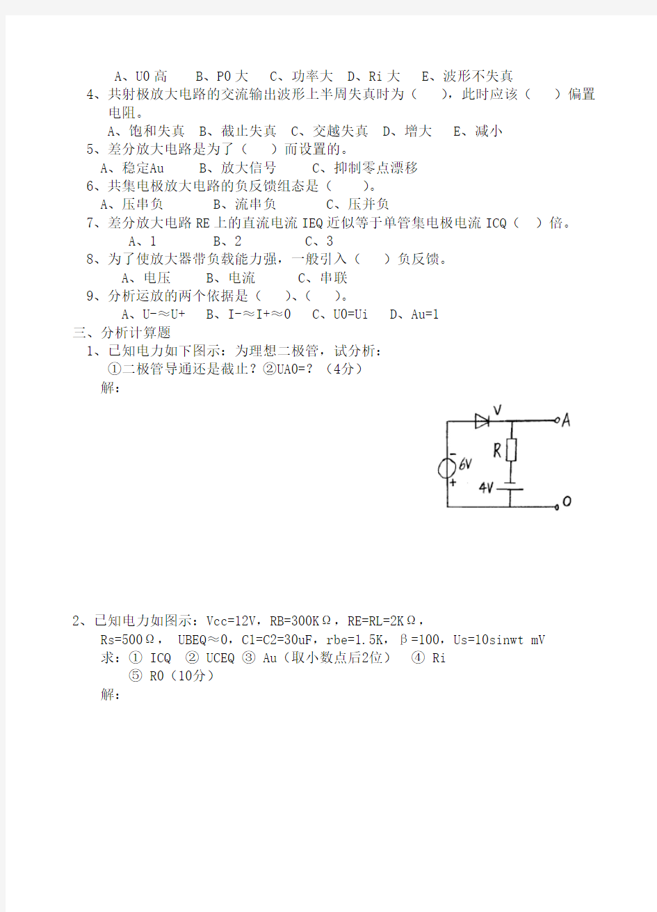 (精选)模电试题及答案(大学期末考试题)