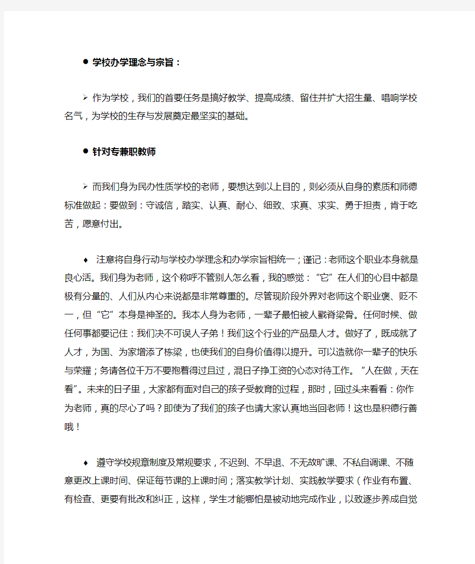 学校办学理念与宗旨