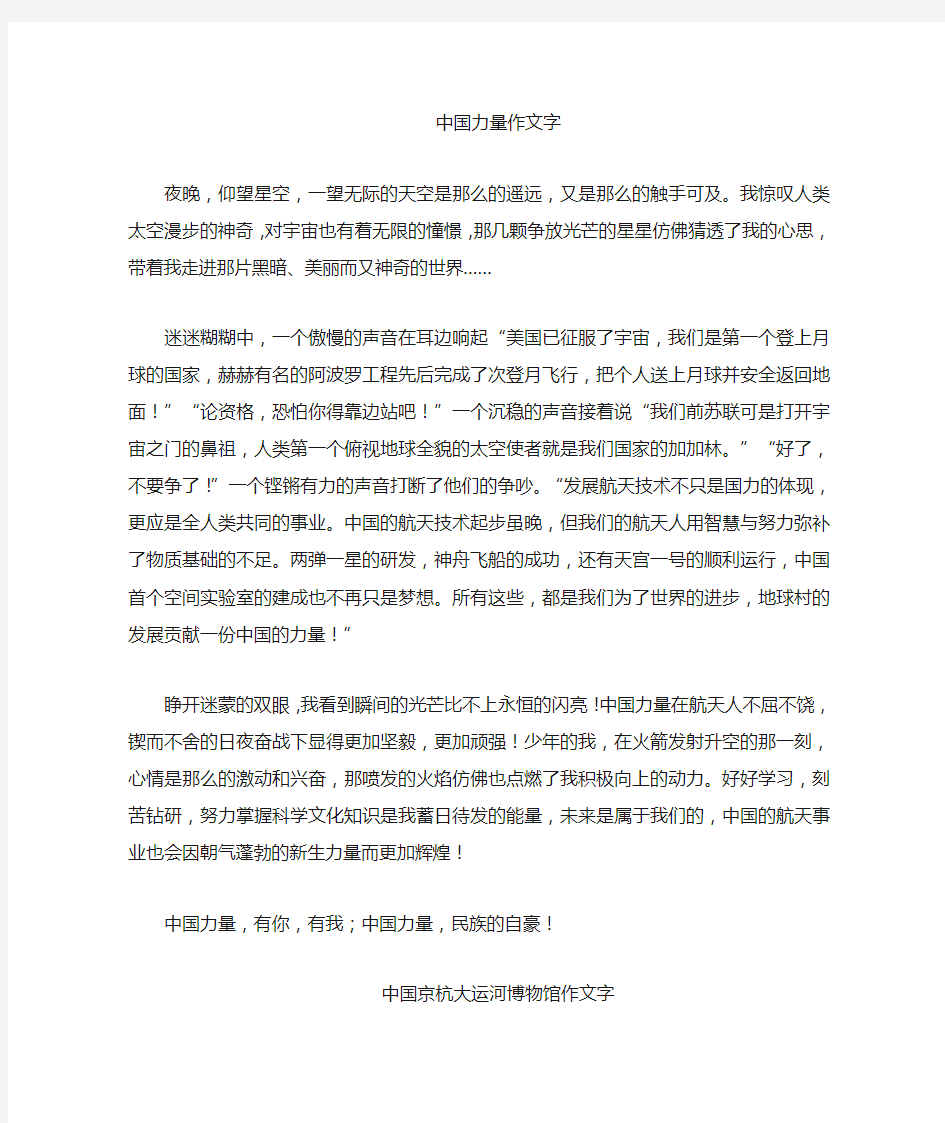 中国京杭大运河博物馆作文700字