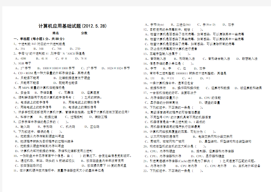 计算机应用基础试题(.6.11)