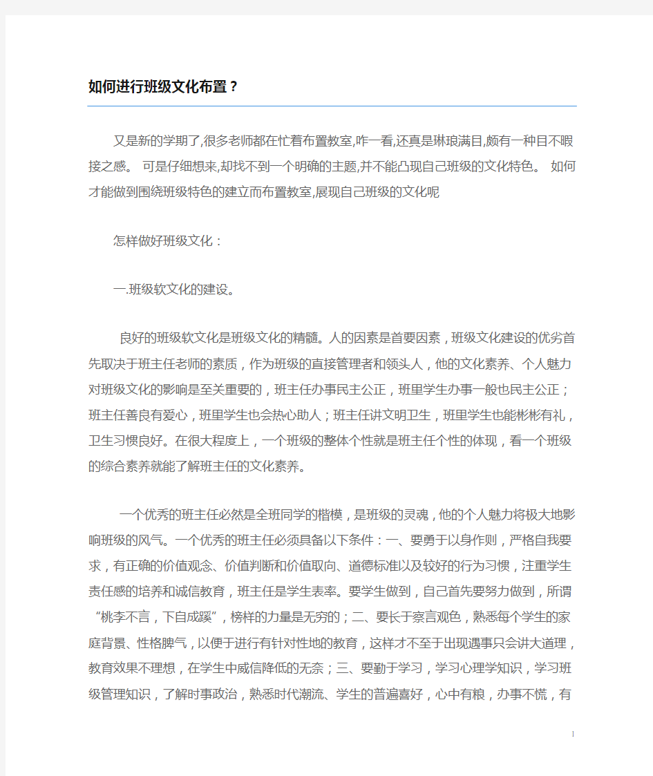 如何进行班级文化布置